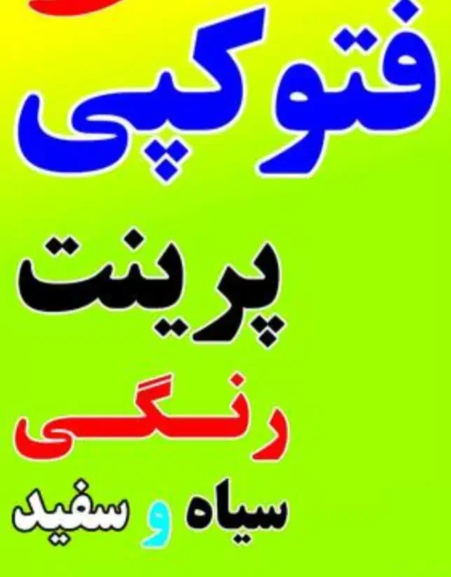 کافینت احمدی ارائه دهنده کلیه ثبت نامی ها اینترنتی|خدمات رایانه‌ای و موبایل|فیروزآباد (فارس), |دیوار