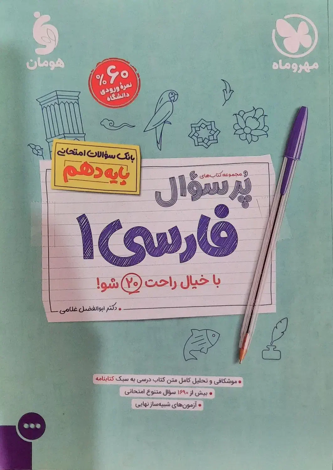 20 پک فارسی دهم مهر و ماه|کتاب و مجله آموزشی|شهرکرد, |دیوار