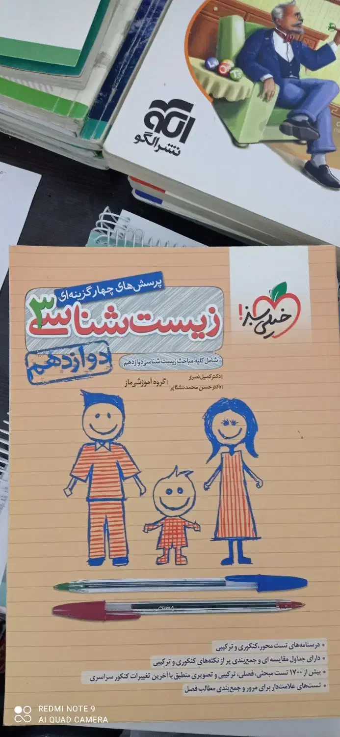 زیست شناسی خیلی سبز کنکوری|کتاب و مجله آموزشی|بهبهان, |دیوار