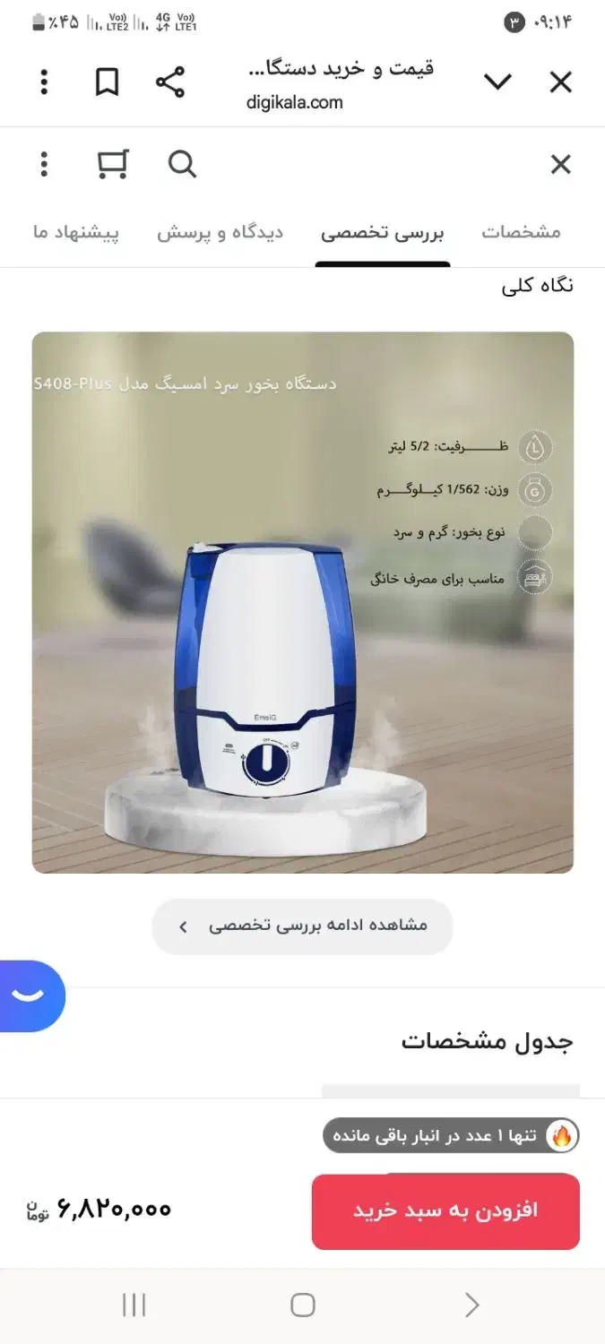 دستگاه بخور سرددرحدنو|پنکه و تصفیهکنندهٔ هوا|کرمانشاه, |دیوار