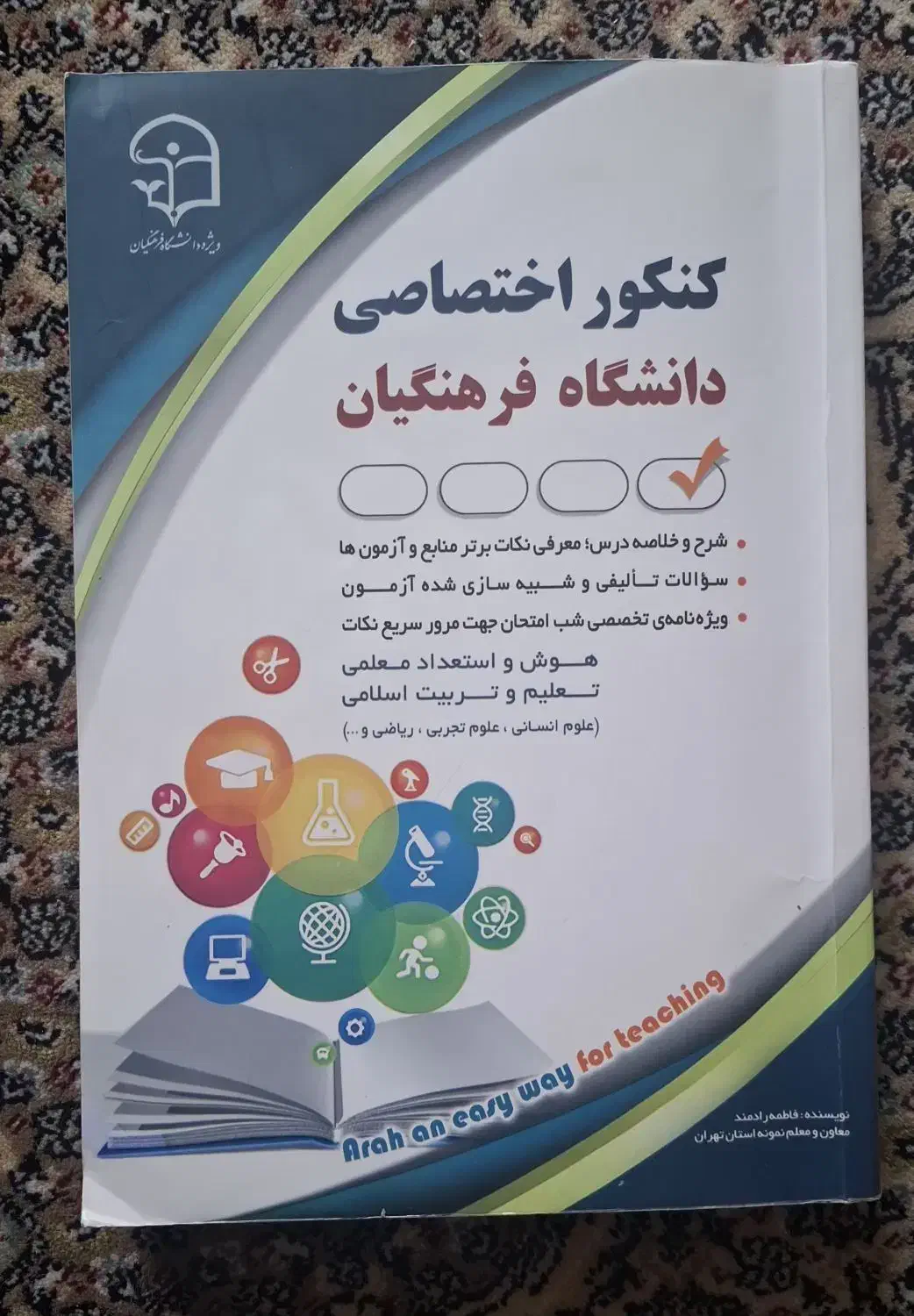 کتاب کنکور فرهنگیان و کمک درسی رشته ی انسانی|لوازم التحریر|قائن, |دیوار