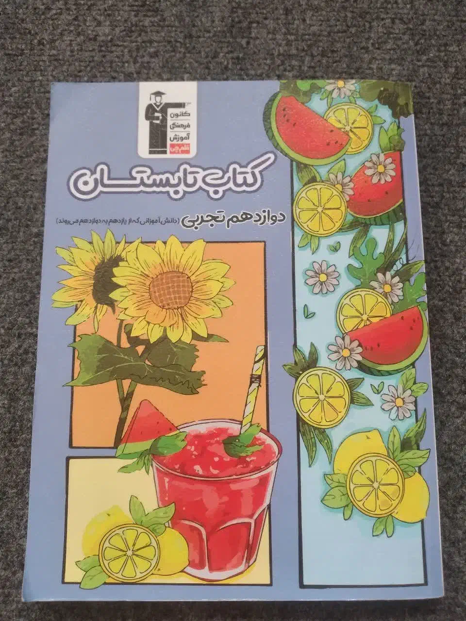 کتاب اول|کتاب و مجله آموزشی|قم, قلعه عموحسین|دیوار