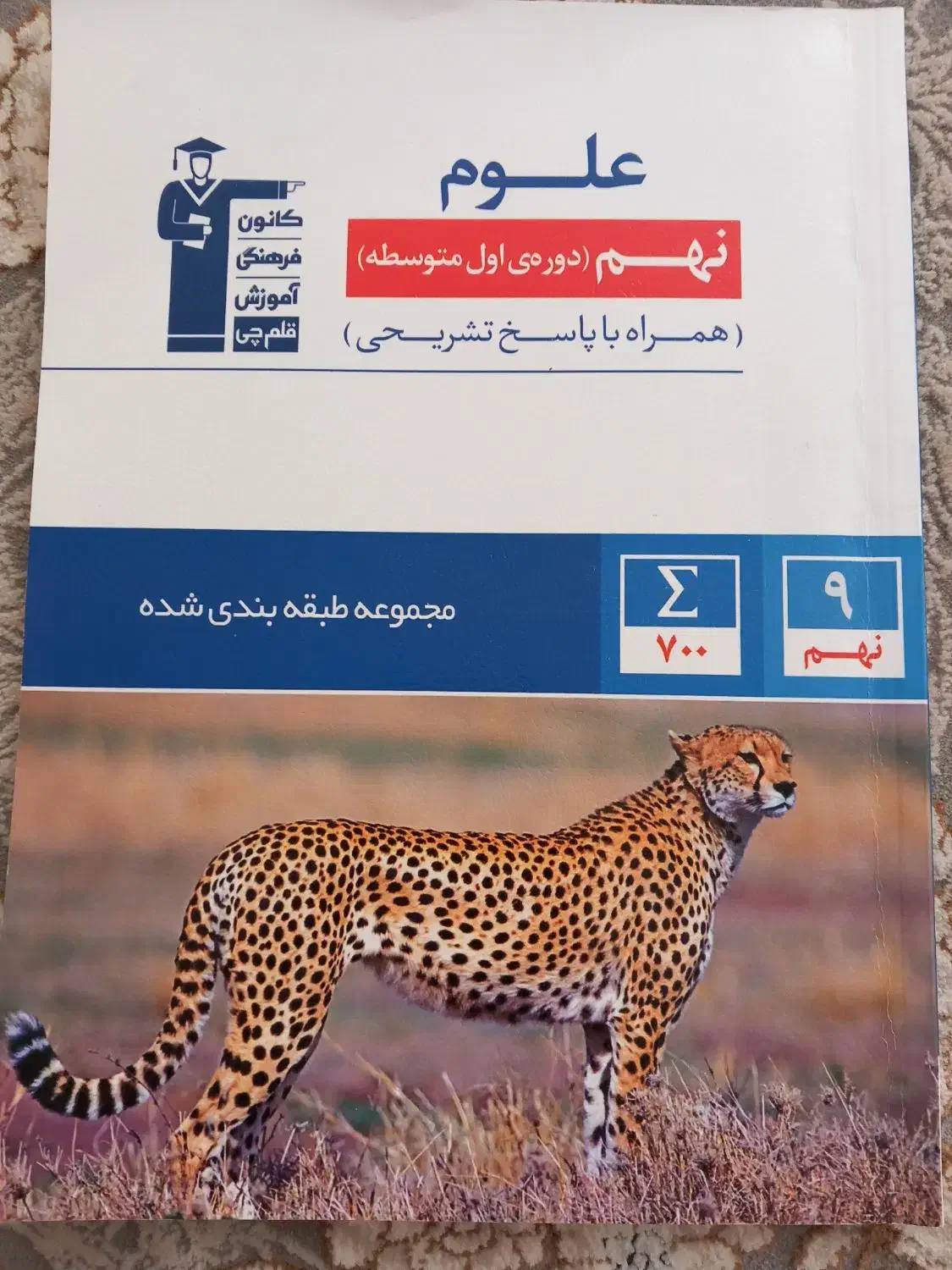 کتاب کار پایه نهم دست دوم|لوازم التحریر|آذرشهر, |دیوار