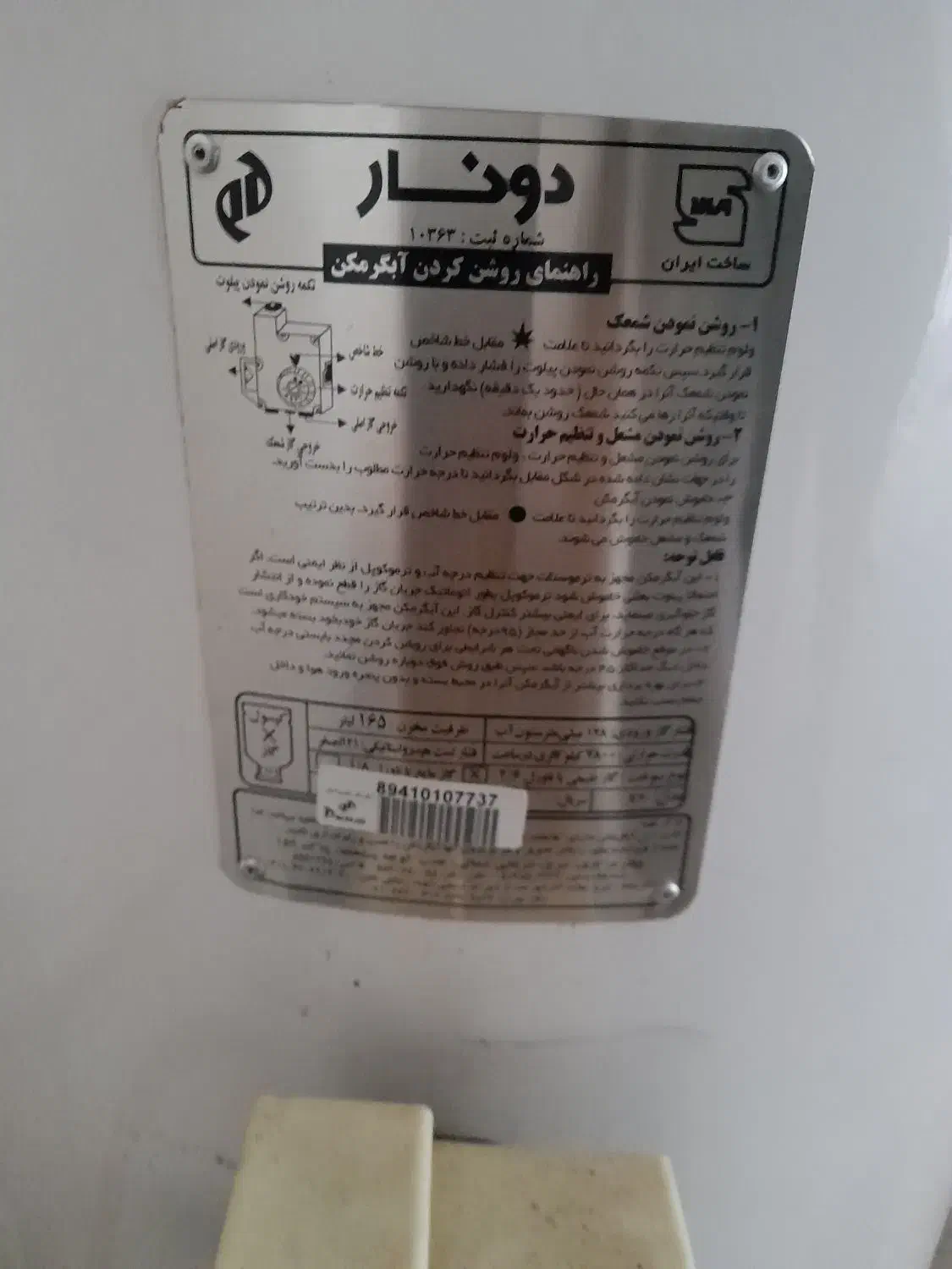 آب گرمکن|آبگرمکن، پکیج، شوفاژ|ارومیه, |دیوار