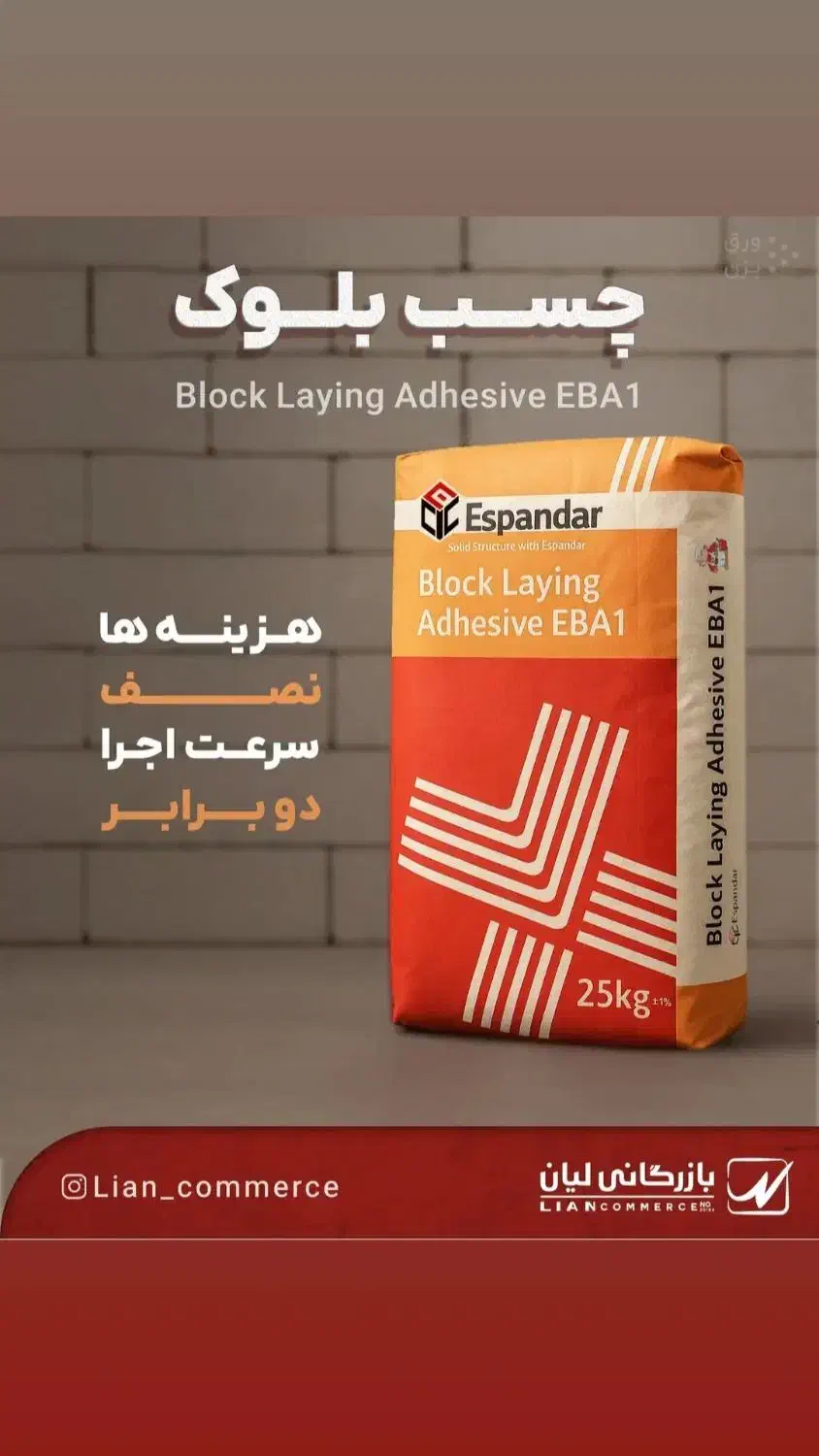 نمایندگی  انحصاری چسب بلوک و چسب کاشی|مصالح و تجهیزات ساختمان|قم, سالاریه|دیوار