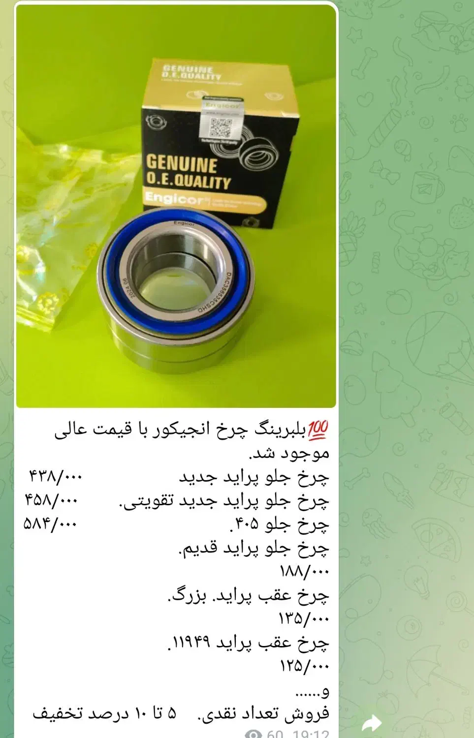 پخش انواع لوازم یدکی تسمه ‌.بلبرینگ و شمع وایر شمع|قطعات یدکی و لوازم جانبی|اصفهان, شهرستان|دیوار