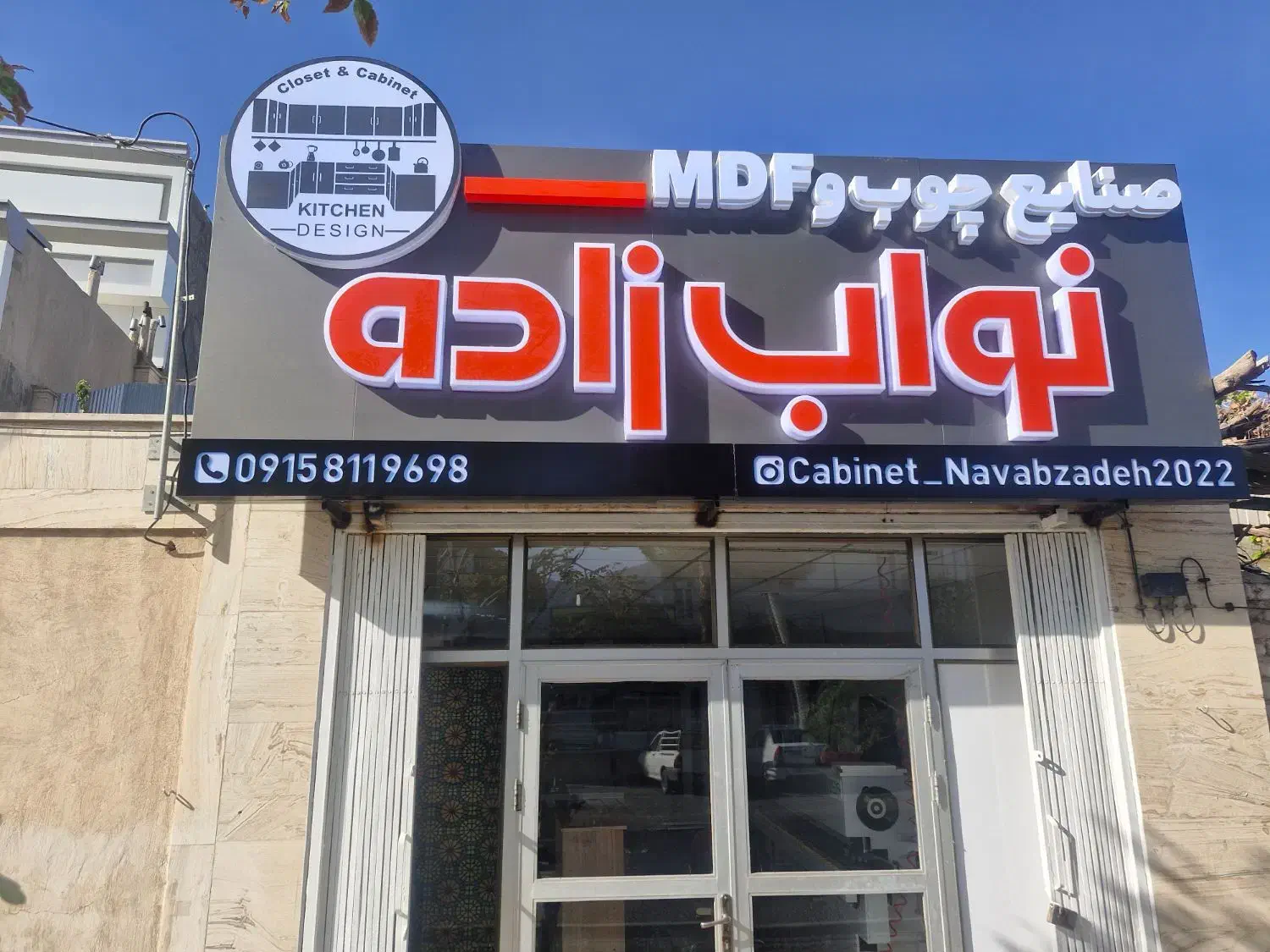 سازه های چوبی نواب زاده|خدمات پیشه و مهارت|بیرجند, |دیوار