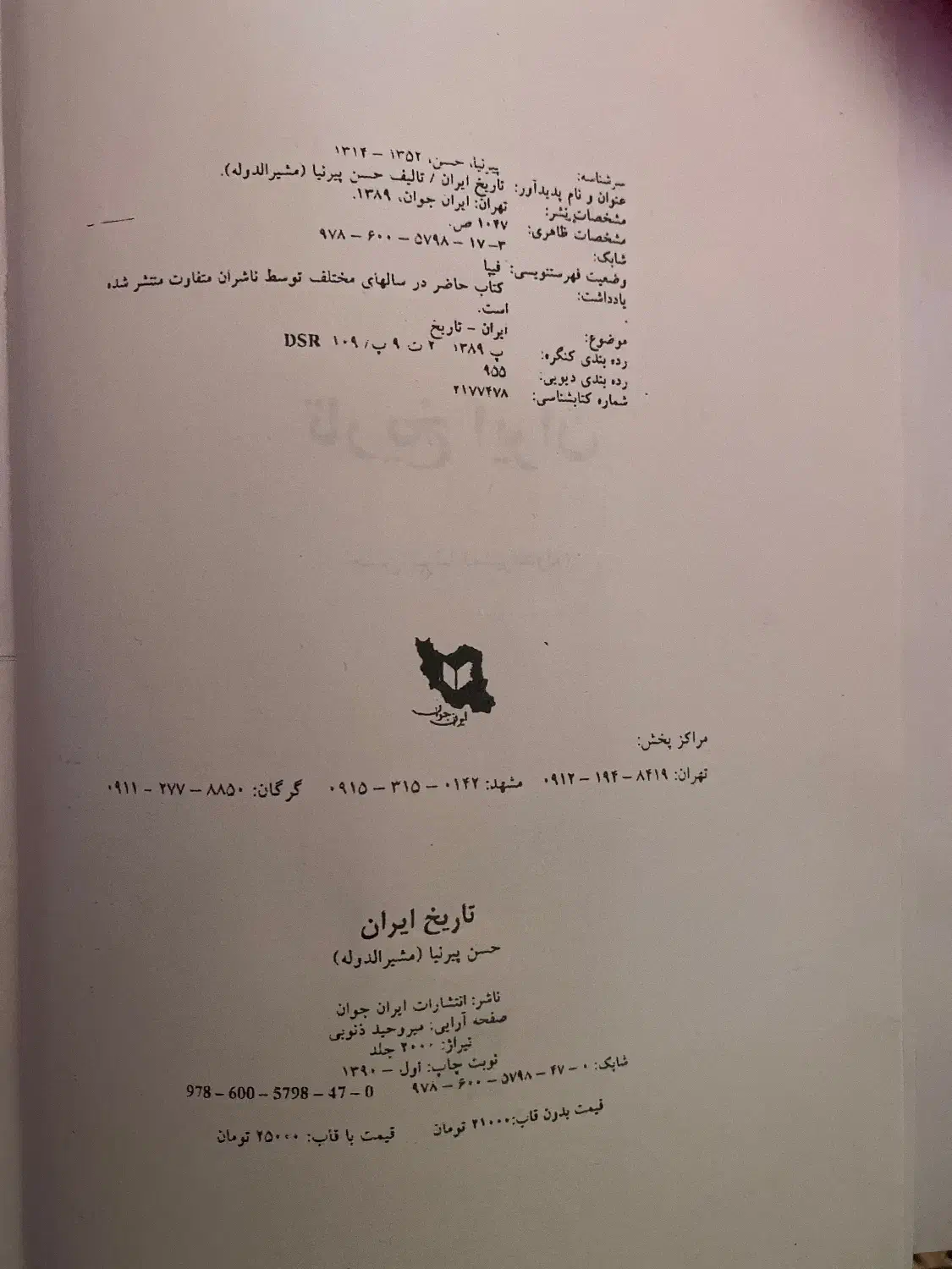 کتاب تاریخ کامل ایران|کتاب و مجله تاریخی|تهران, مدائن|دیوار