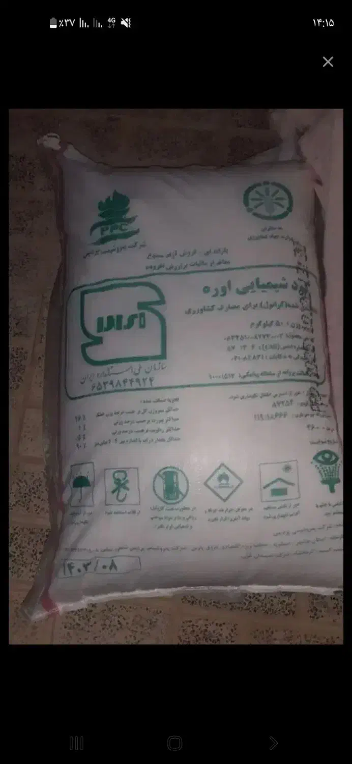 کود فروشی|گل و گیاه طبیعی|بدره, |دیوار