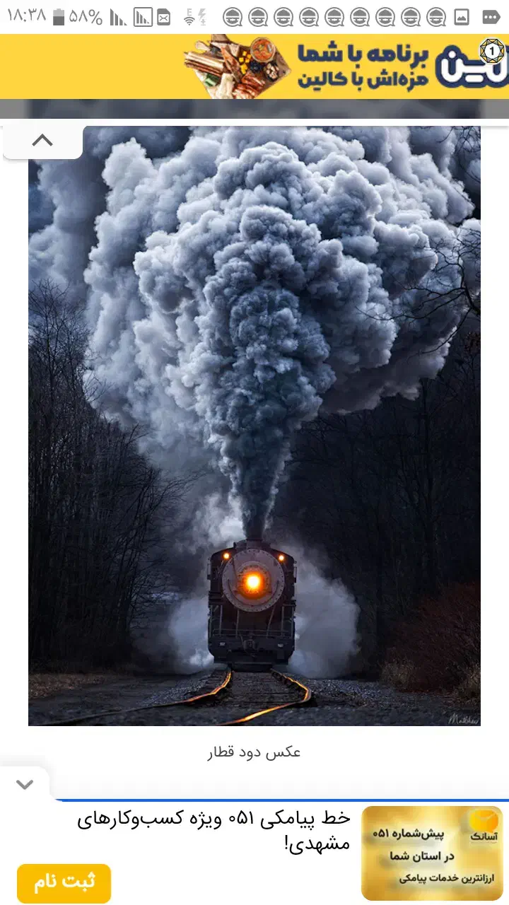 فروش بلیط قطار|بلیت اتوبوس، مترو، قطار|سمنان, |دیوار