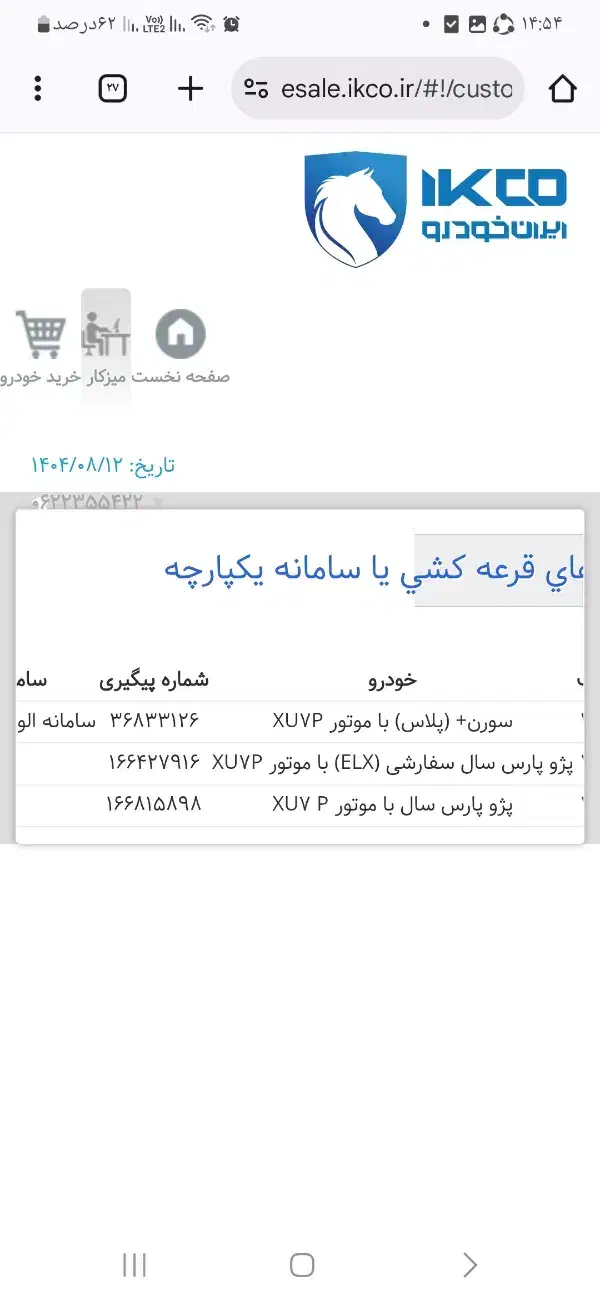 حواله سمند سورن پلاس|خودرو سواری و وانت|اراک, |دیوار