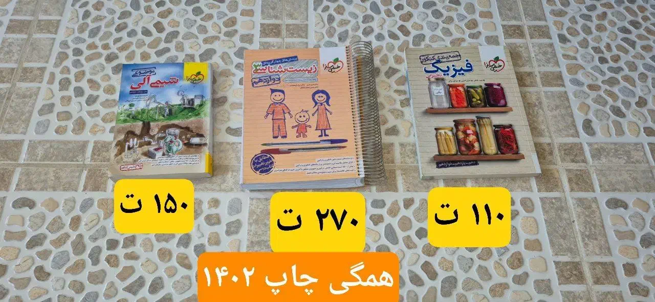 کتاب های کمک درسی تجربی|کتاب و مجله آموزشی|شیراز, حومه شیراز|دیوار