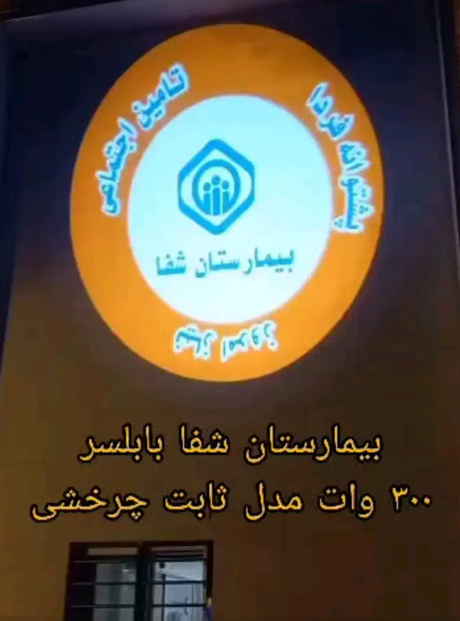 لوگوپروژکتور|تلویزیون و پروژکتور|ساری, |دیوار