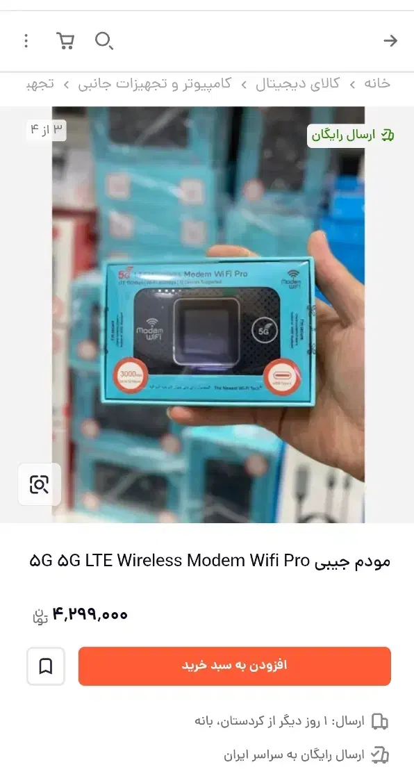 وای فای مودم جیبی5G تعداد خیلی محدود|مودم و تجهیزات شبکه|اهواز, کمپلو جنوبی|دیوار