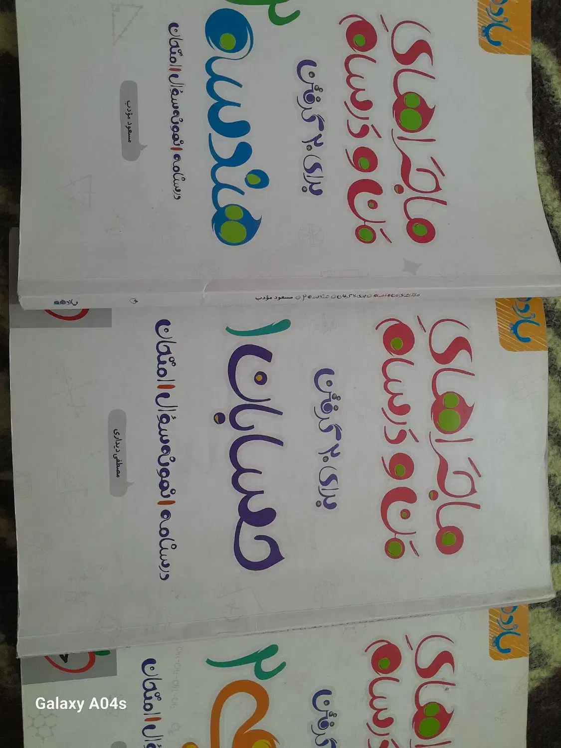 کتاب تست و آموزشی ریاضی و تجربی|کتاب و مجله آموزشی|تبریز, |دیوار