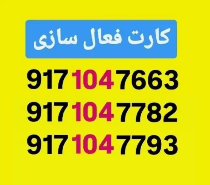 0917-104-76-63|سیم‌کارت|شیراز, معالی‌آباد|دیوار
