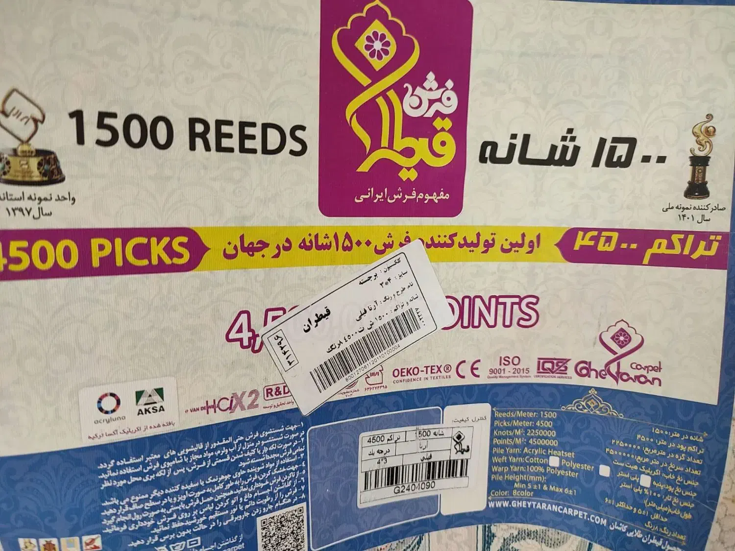 فرش ماشینی|فرش|مراغه, |دیوار