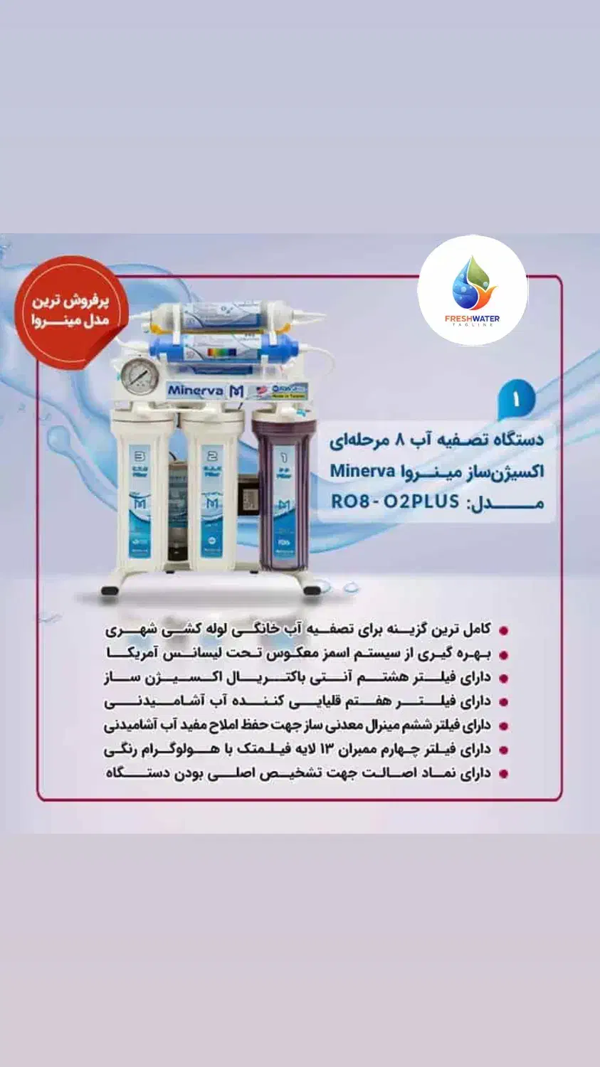 تصفیه آب خانگیO2 Plus -RO8 تسفیه تسویه تصویه|آبسردکن و تصفیه آب|تبریز, |دیوار