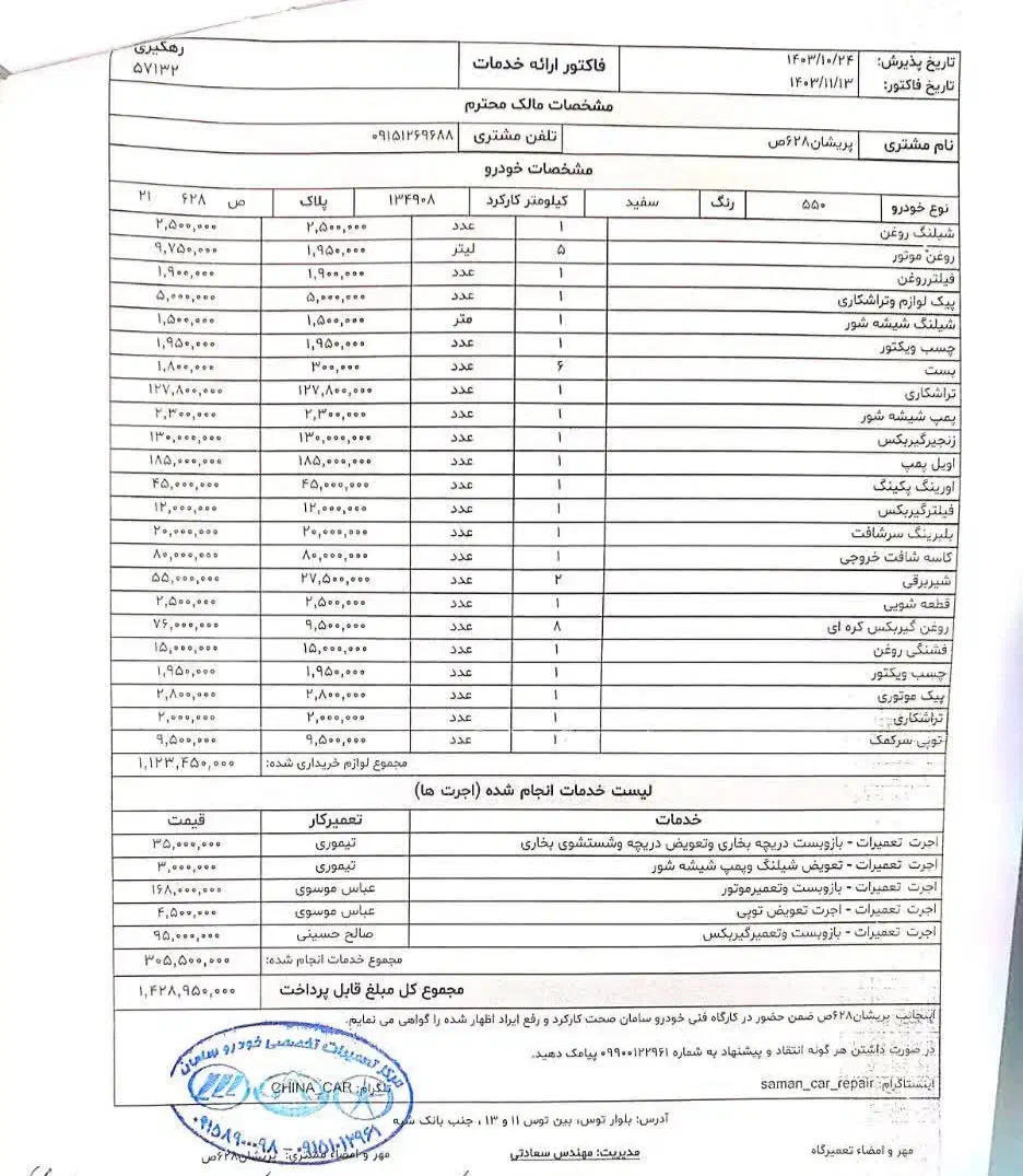 ام وی ام ۵۵۰ اتومات|خودرو سواری و وانت|تربت جام, فاز ۳ فرهنگیان|دیوار