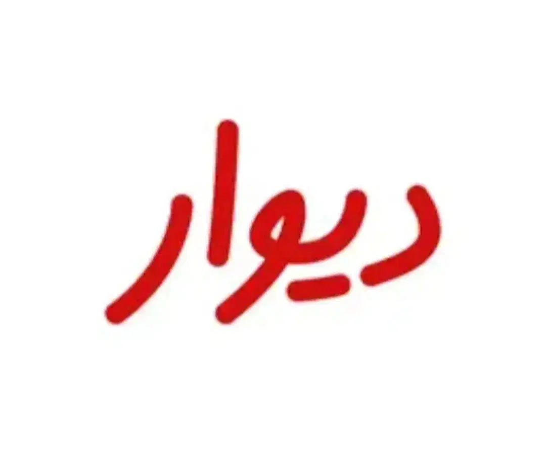 کمک ماهانه|فعالیت داوطلبانه|خورموج, |دیوار