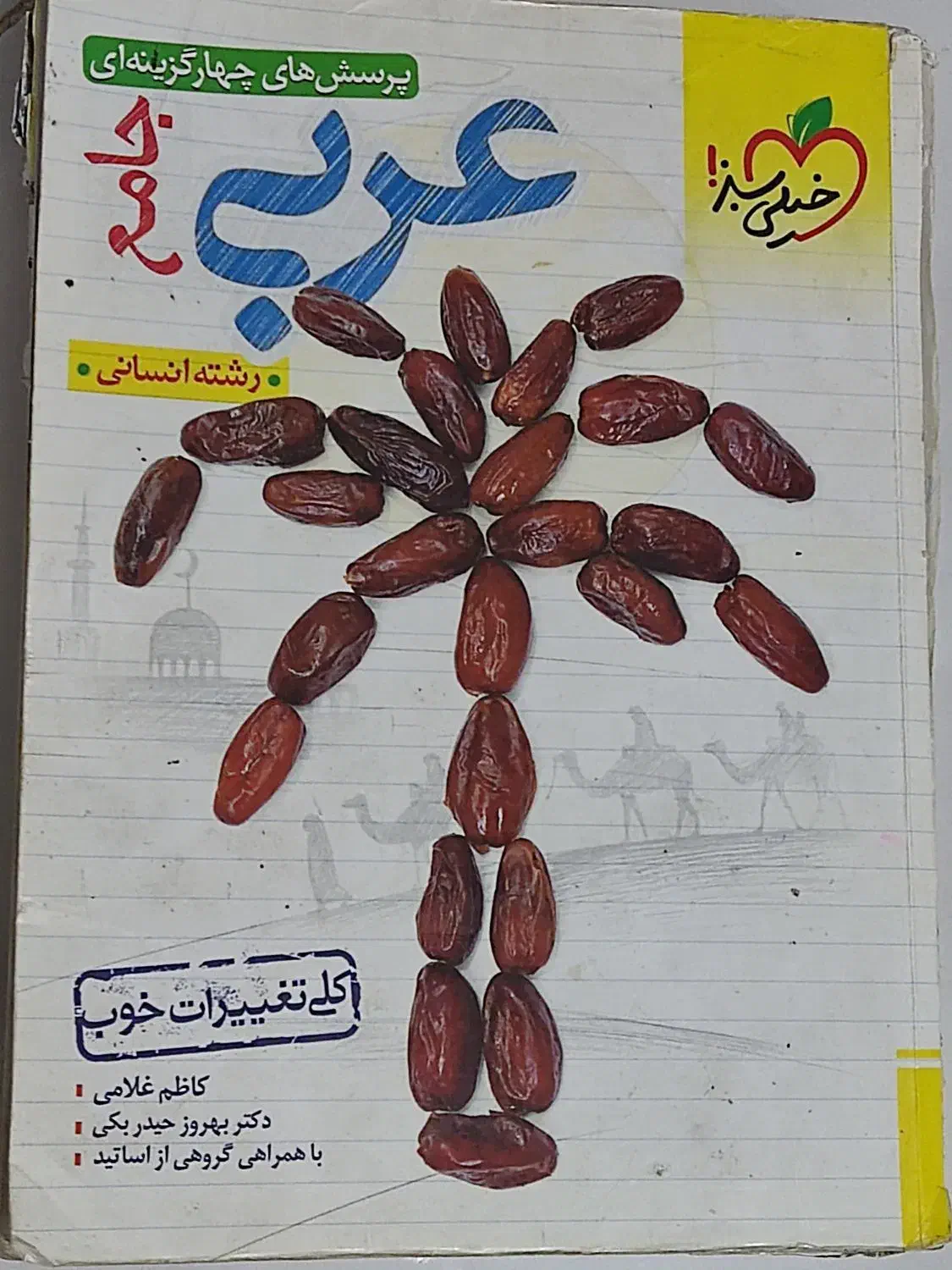 کتابهای انسانی|کتاب و مجله آموزشی|شیروان (خراسان), |دیوار