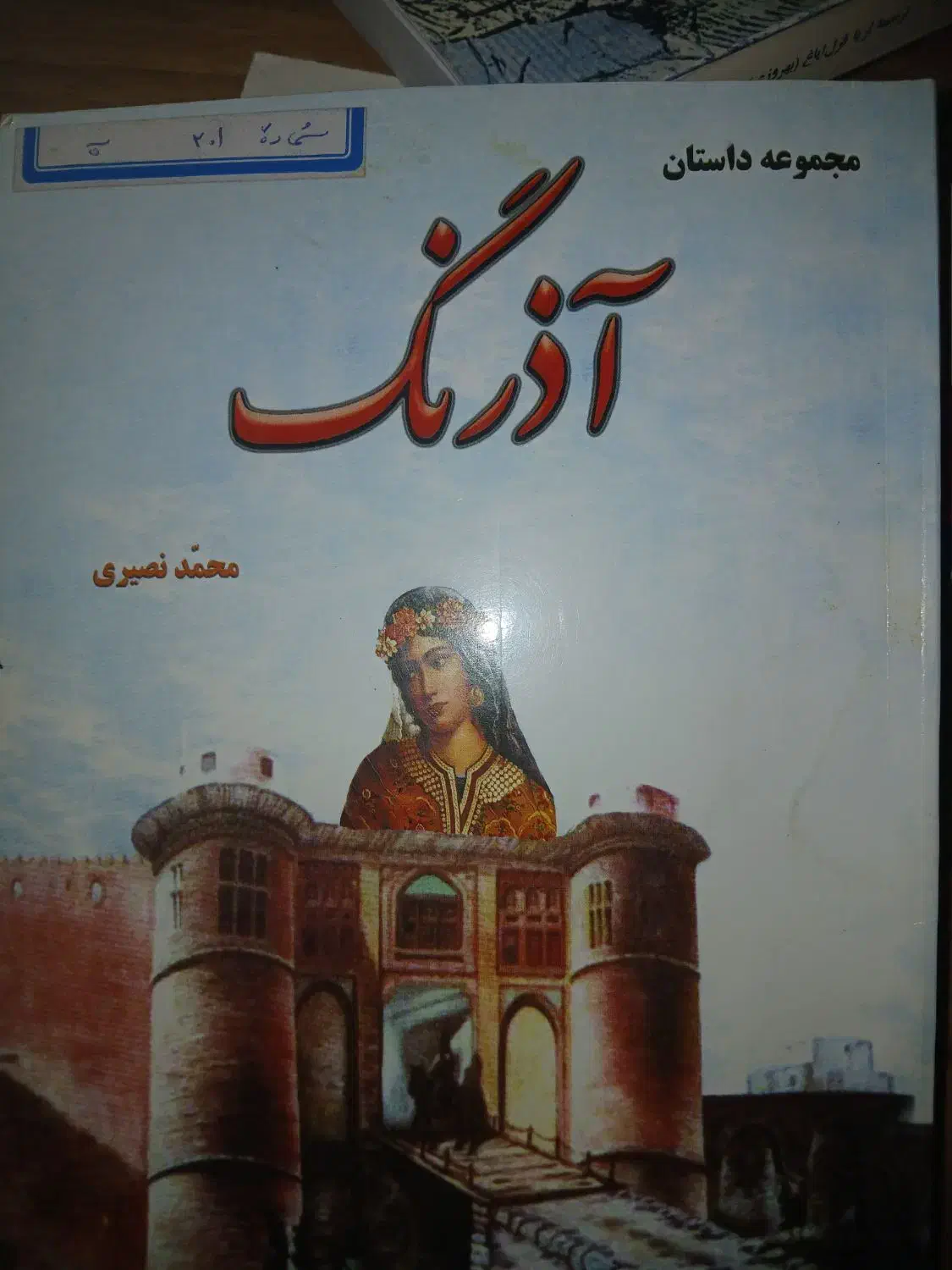 کتاب شب امتحان هفتم کتاب کاریاضی|کتاب و مجله ادبی|بروجرد, |دیوار