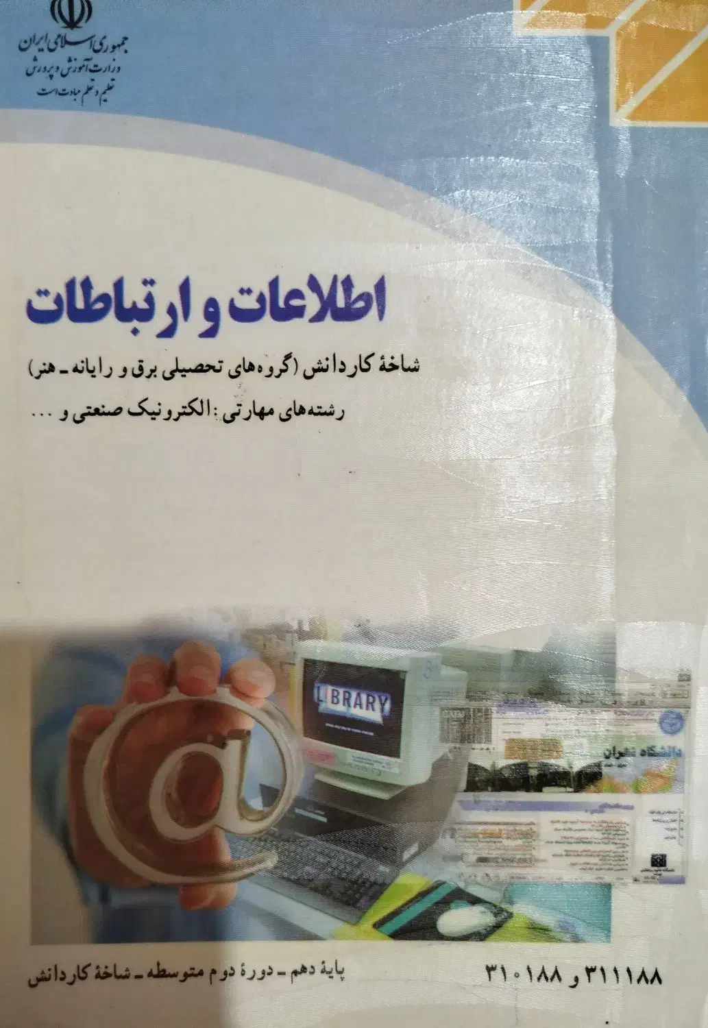 کتاب های رشته کامیپیوتر|کتاب و مجله آموزشی|گنبد کاووس, |دیوار