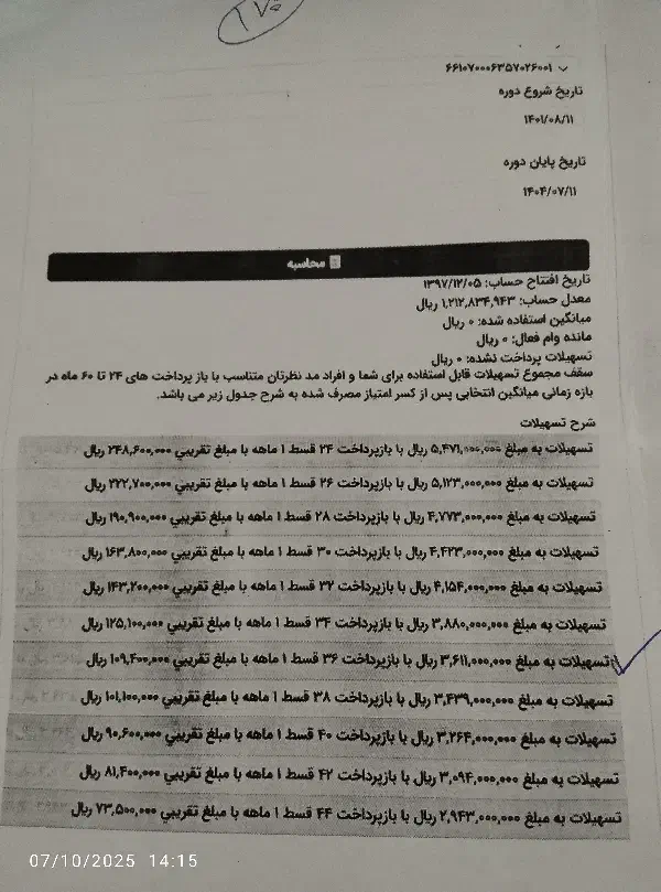 فروش وام بانک مهر|خدمات مالی، حسابداری، بیمه|کوهدشت, |دیوار