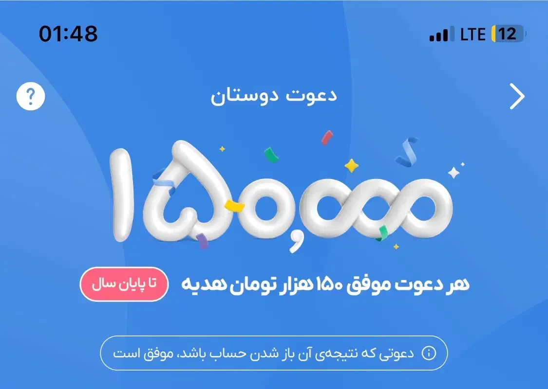 ۱۵۰ تومن رایگان از بلو بگیر|کارت هدیه و تخفیف|خسروشاه, |دیوار