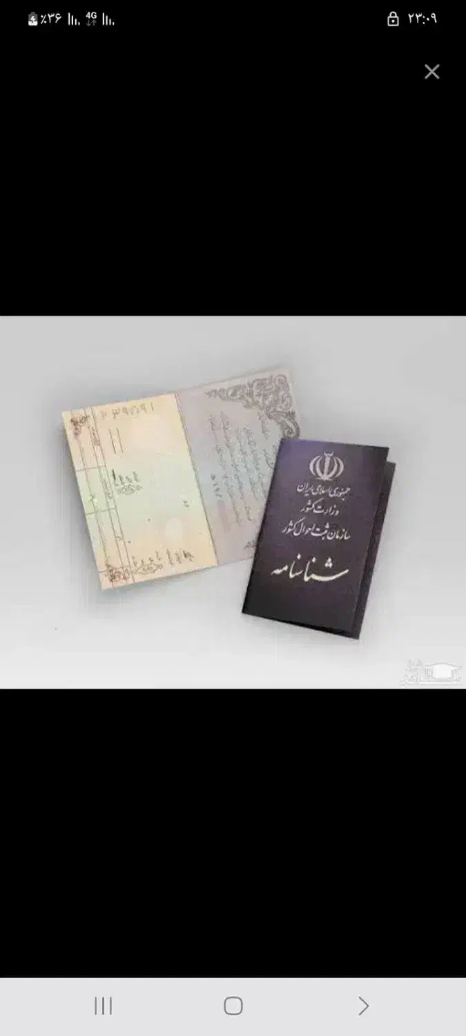 گم شدن شناسنامه|اشیا|بهبهان, |دیوار