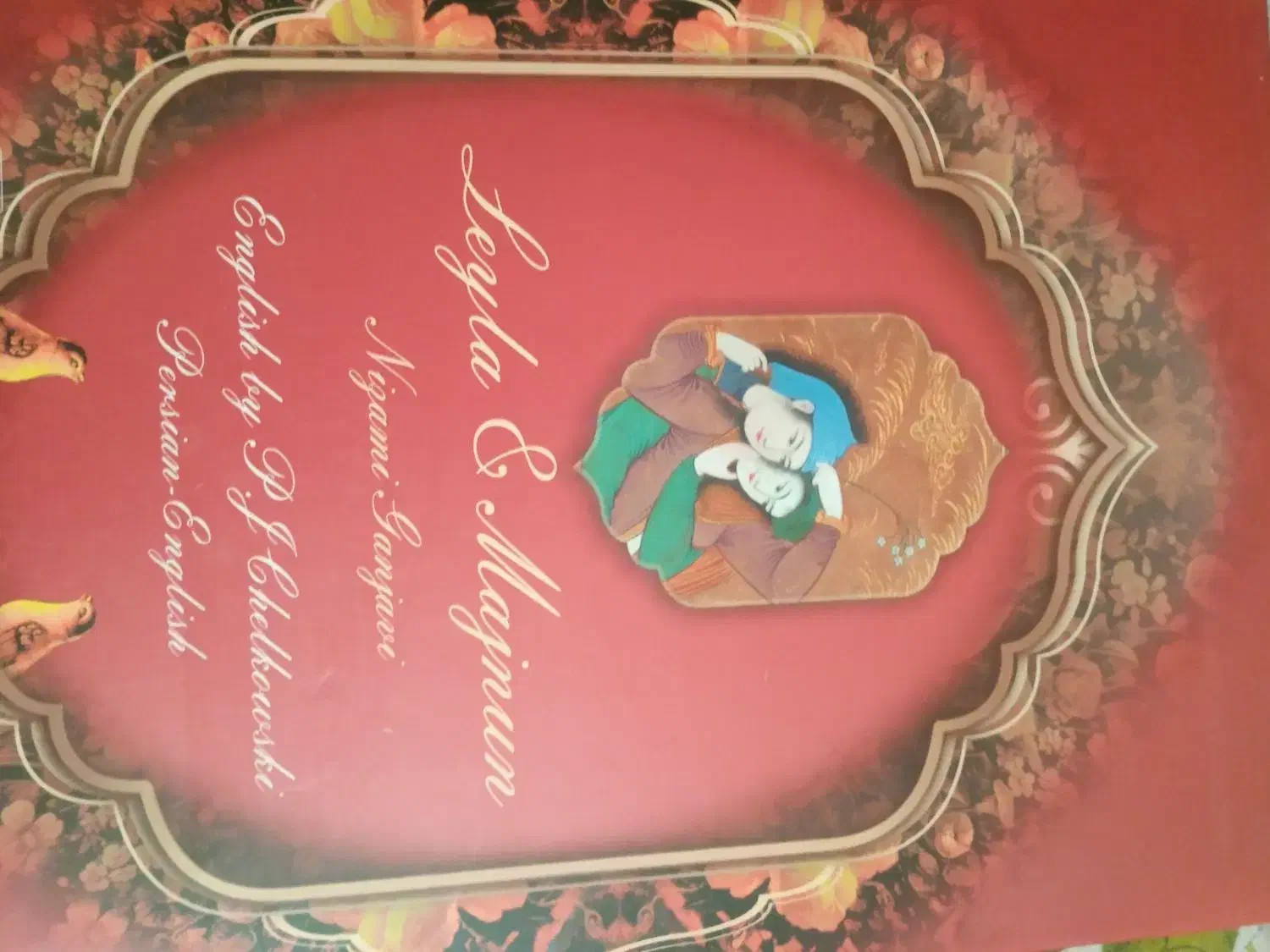 کتاب لیلی و مجنون نظامی گنجوی|کتاب و مجله ادبی|کرمانشاه, |دیوار