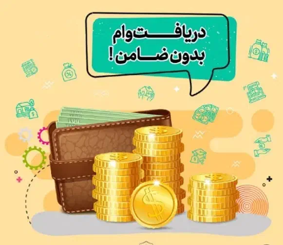 اعتماد شما اعتبار ماست بانک قرض‌الحسنه مهر|خدمات مالی، حسابداری، بیمه|مراغه, |دیوار