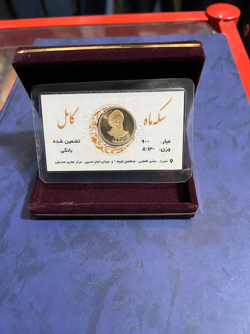 طلا و سکه کادویی|کلکسیون سکه، تمبر، اسکناس|شیراز, سعدیه جنوبی|دیوار
