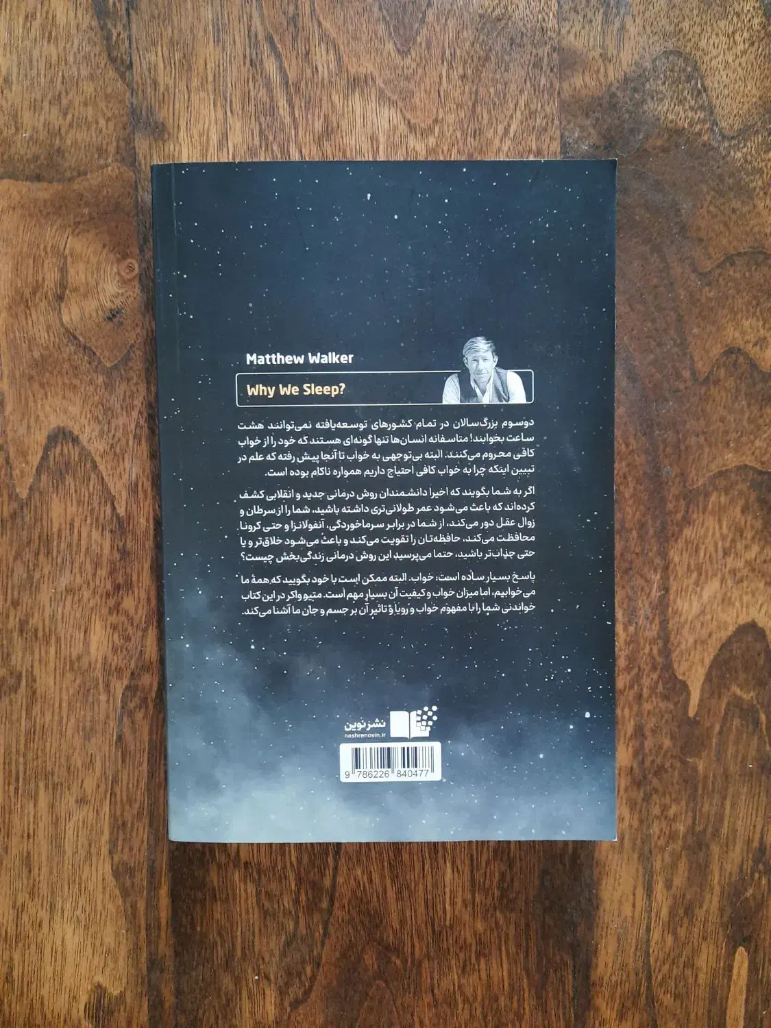 چرا می‌خوابیم|کتاب و مجله آموزشی|تهران, جمهوری|دیوار