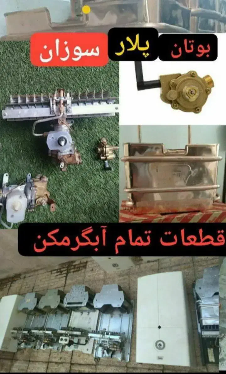 تعمیر و سرویس .پکیج و آبگرم کن|آبگرمکن، پکیج، شوفاژ|ابهر, |دیوار