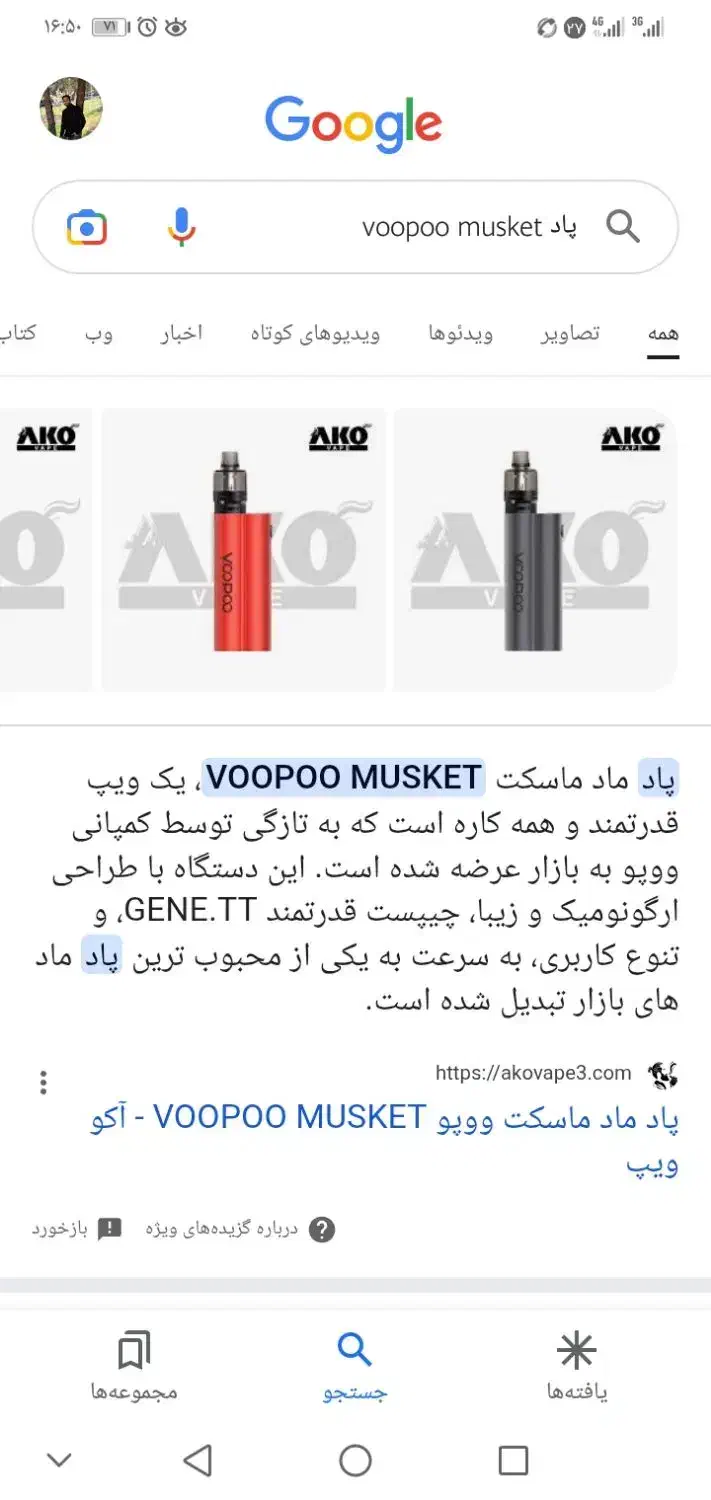 پاد ماد ماسکت voopoo|زیورآلات و اکسسوری|رودان, |دیوار