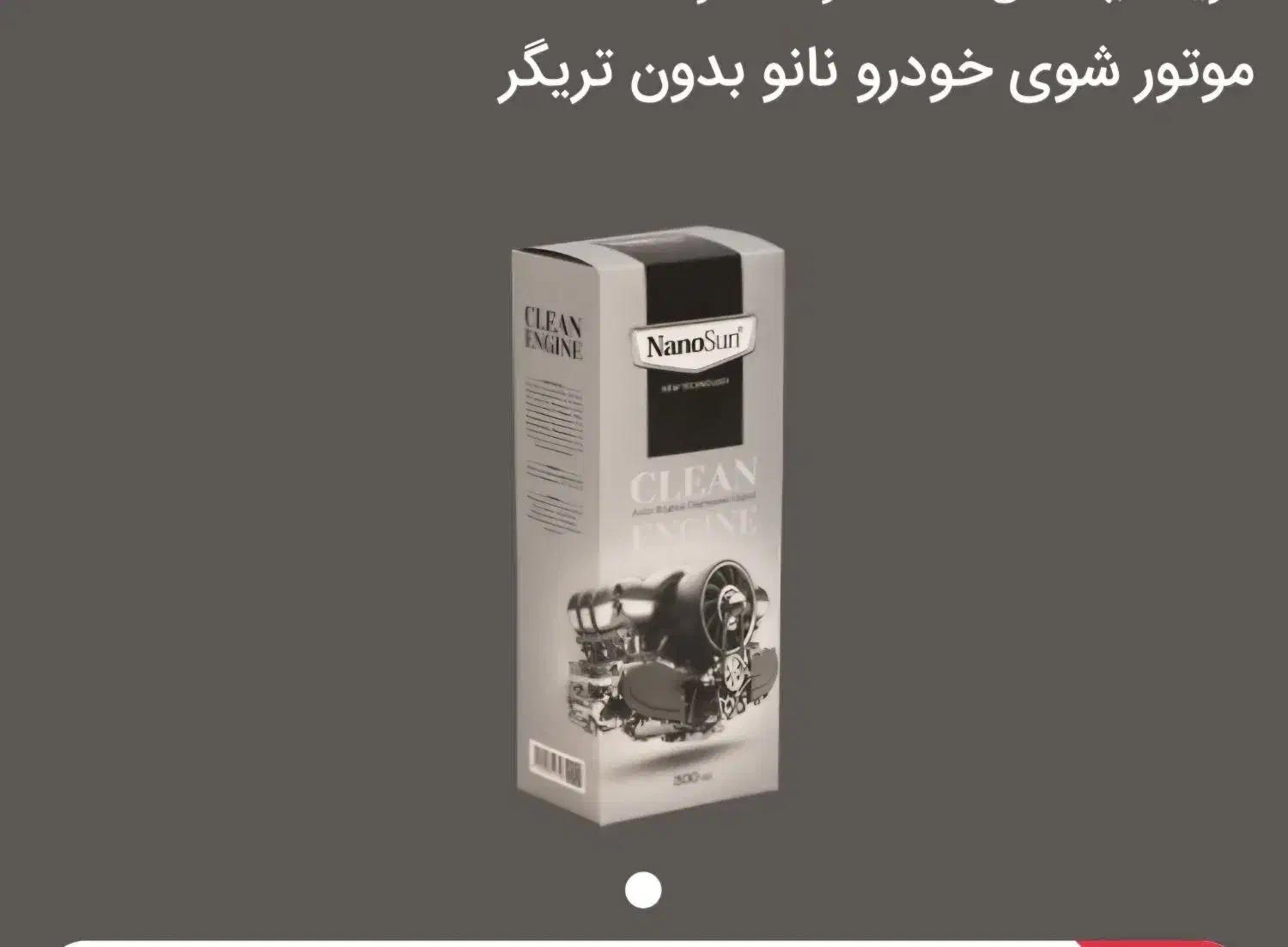 محصولات نانو|مواد شوینده و دستمال کاغذی|ارومیه, |دیوار