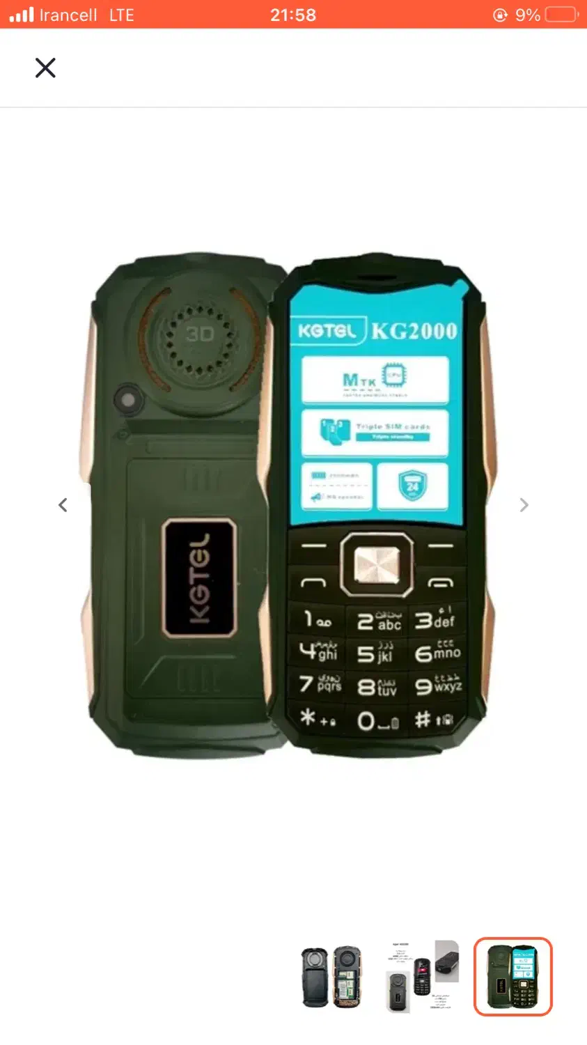 موبایل کاجیتل|موبایل|قائم‌شهر, |دیوار