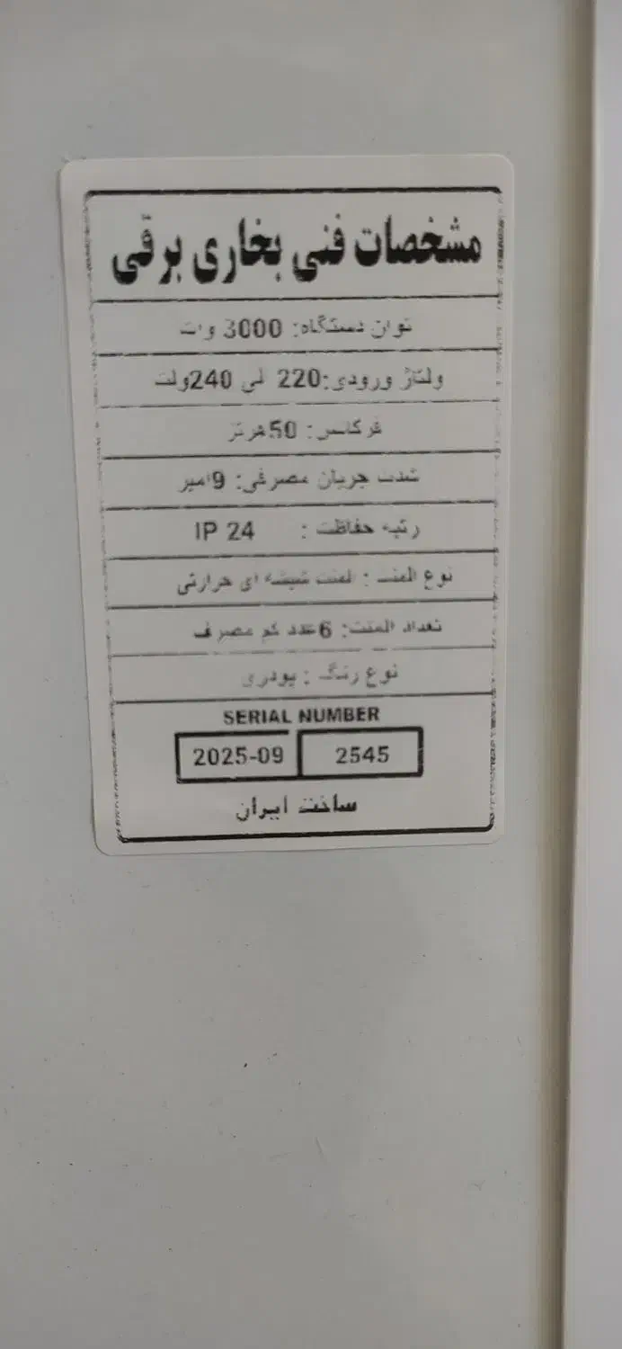 بخاری برقی 3000|بخاری، هیتر، شومینه|دیواندره, |دیوار