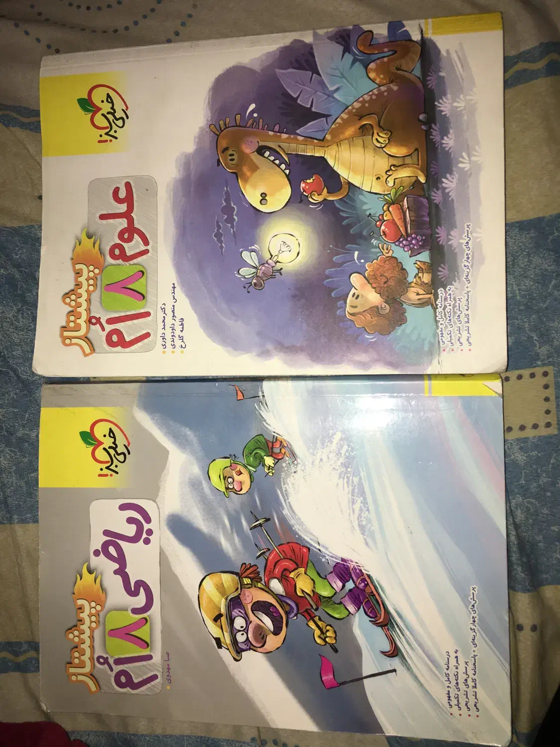 کتاب های درسی|کتاب و مجله آموزشی|یزد, |دیوار