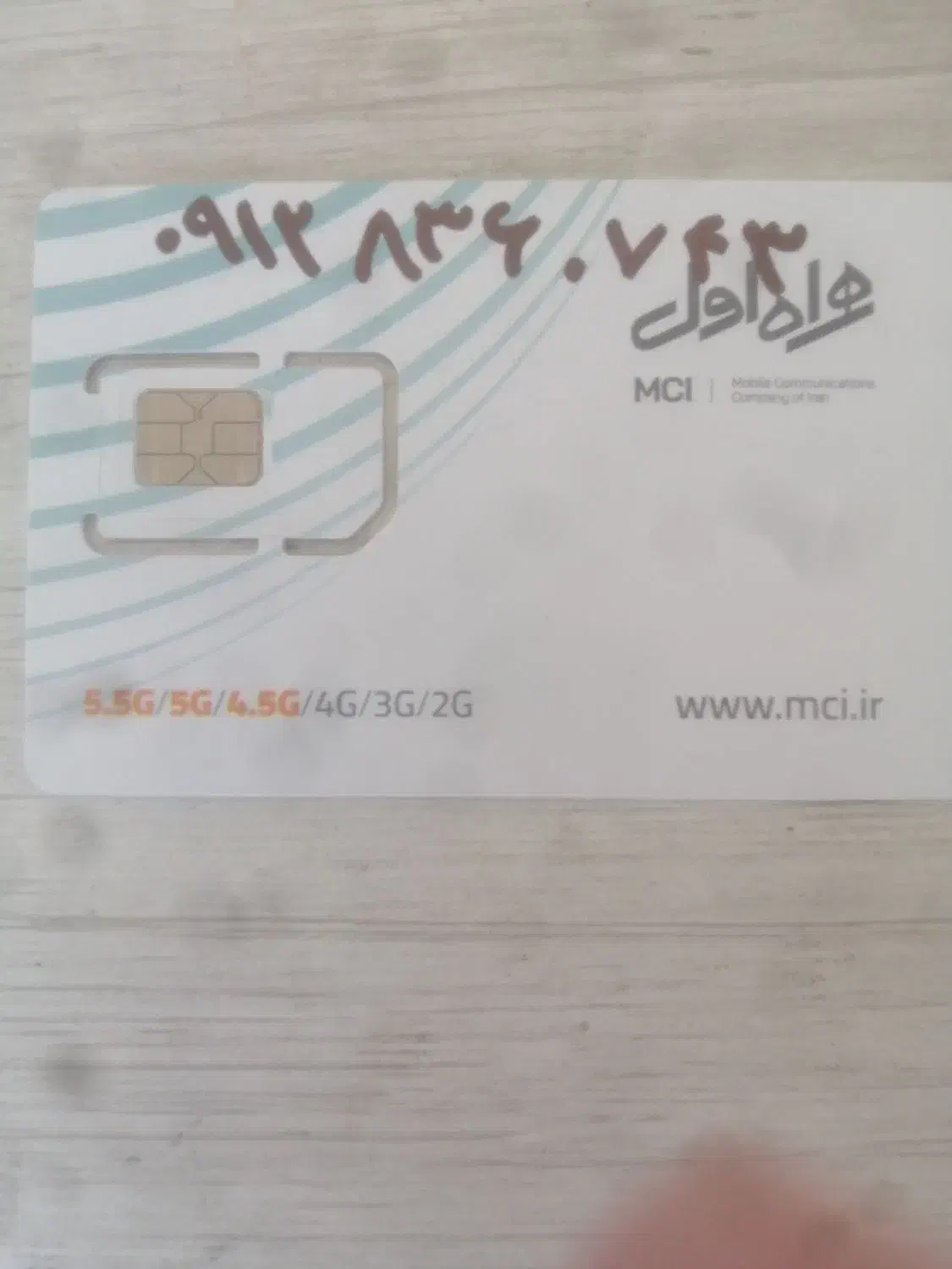 سیم کارت  09128360743|سیم‌کارت|تهران, صادقیه|دیوار