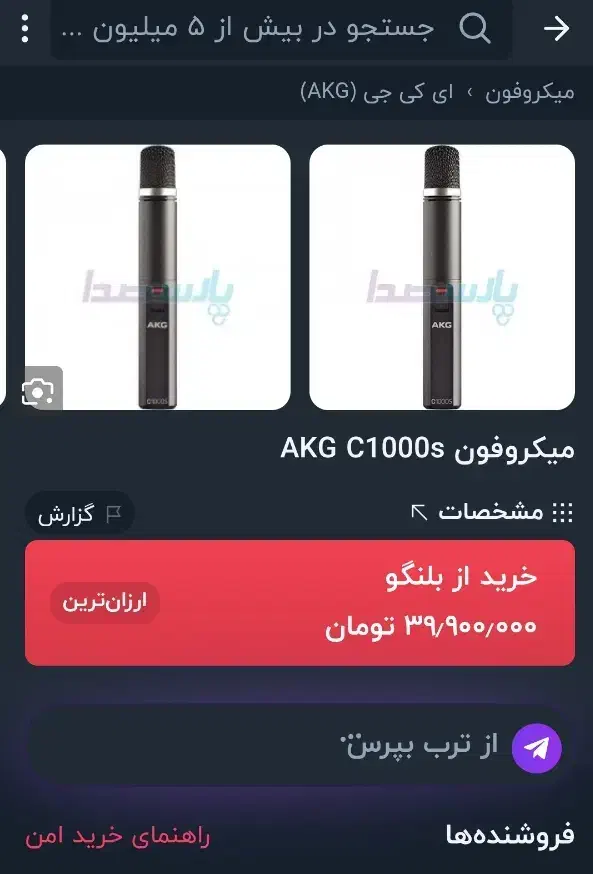میکروفنAkG c1000s|آلات موسیقی|بجنورد, |دیوار