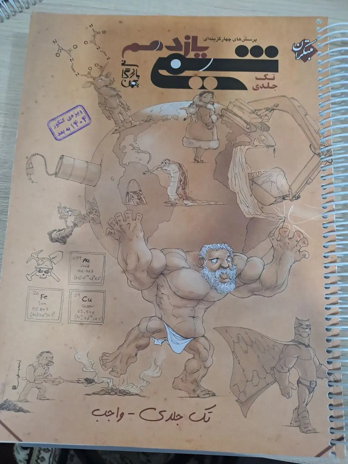 شیمی یازدهم مبتکران مناسب کنکور ۱۴۰۵|کتاب و مجله آموزشی|مشهد, پردیس|دیوار