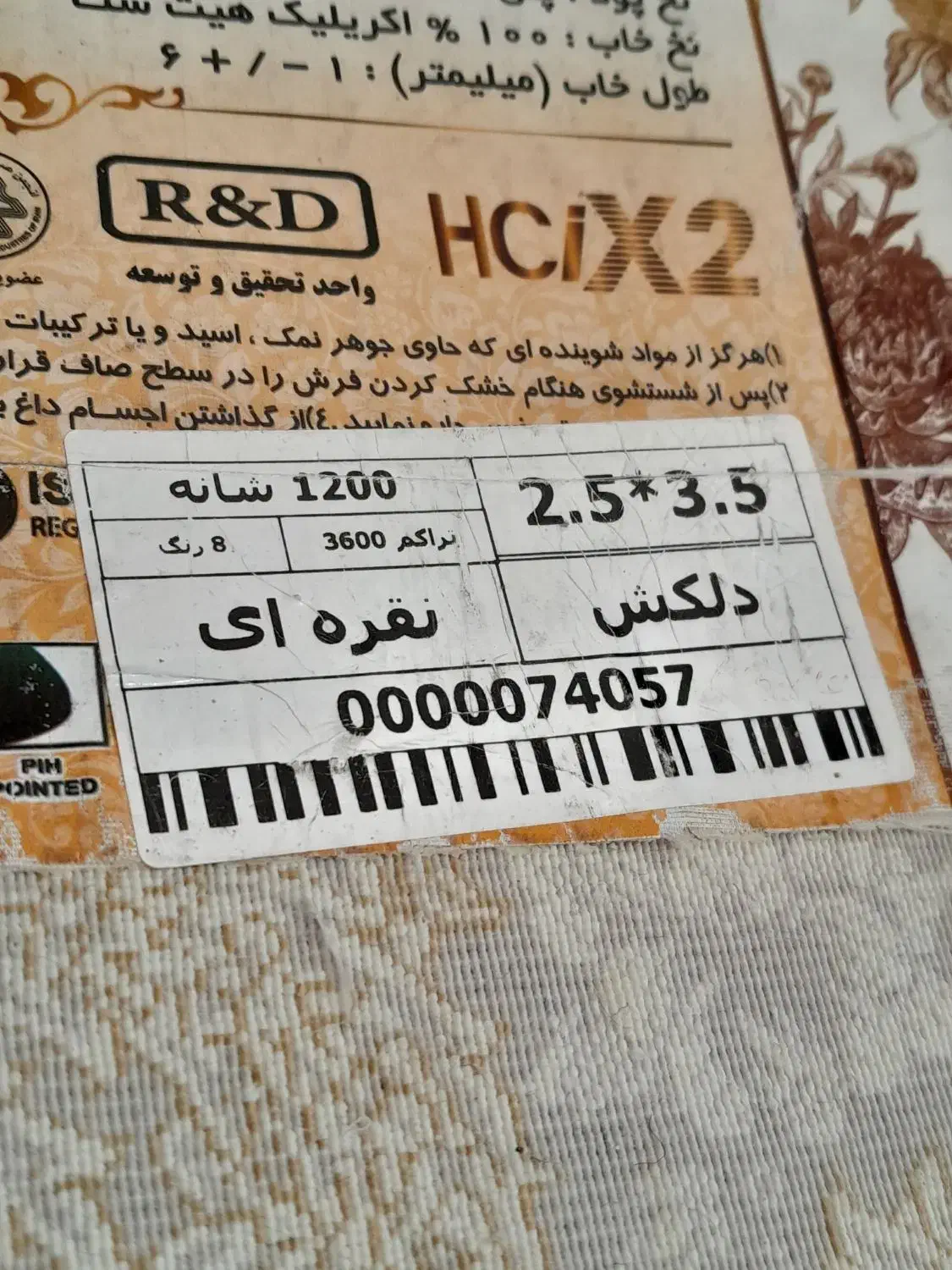 قالی|فرش|زرند, |دیوار