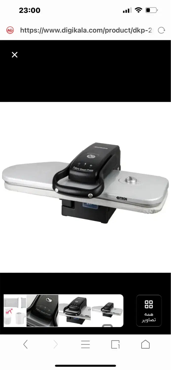 اتو‌پرس بایترون|اتو و لوازم اتو|اسلام‌شهر, مظفریه|دیوار