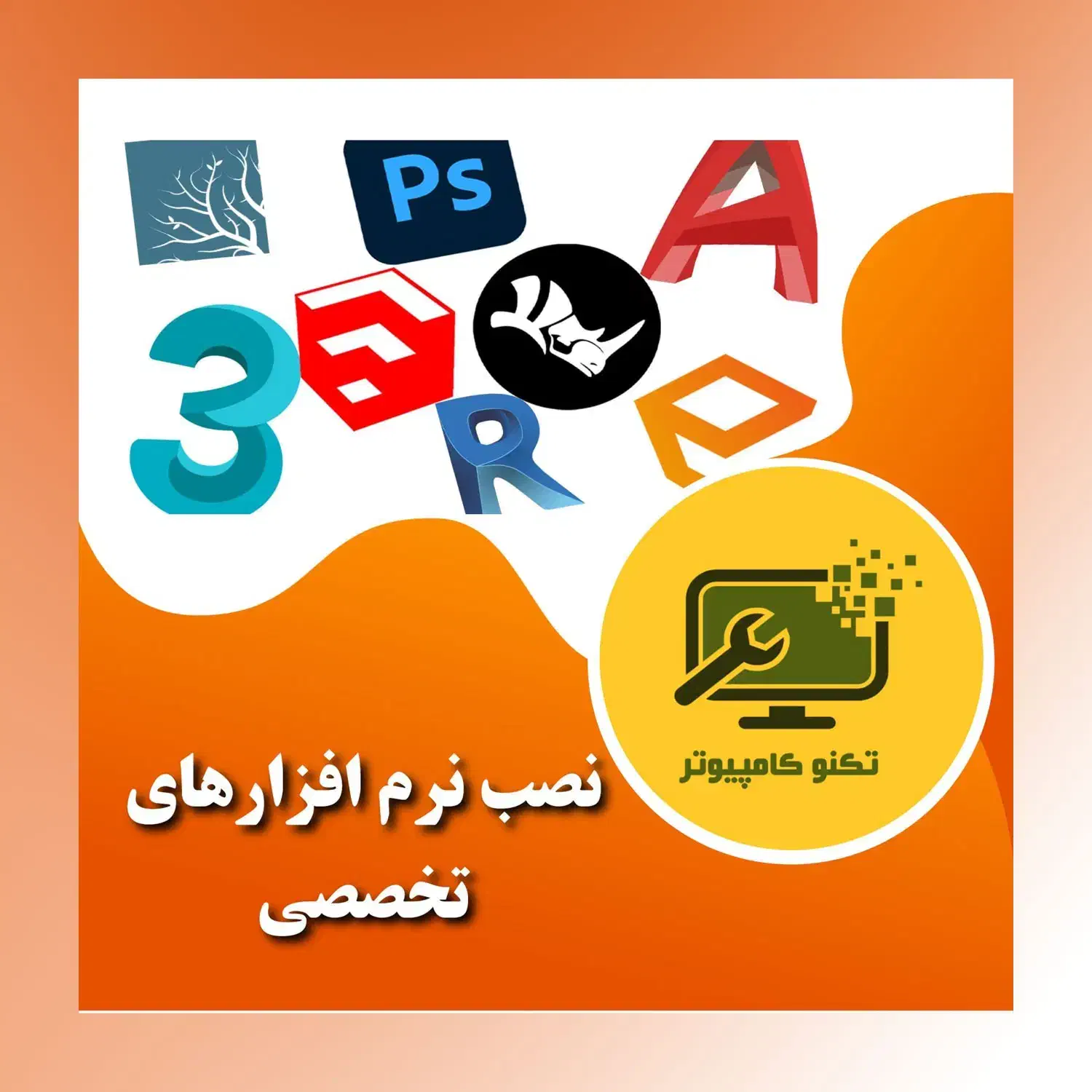 نصب انواع نرم‌افزارهای تخصصی و عمومی|خدمات رایانه‌ای و موبایل|اصفهان, گلزار|دیوار