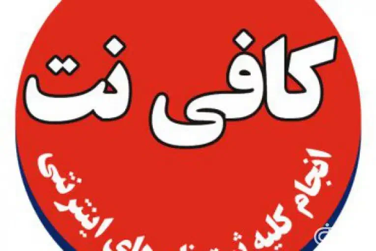 دو نفر همکار خانم جهت کار در کافی نت نیازمندیم|استخدام رایانه و فناوری اطلاعات|تبریز, |دیوار