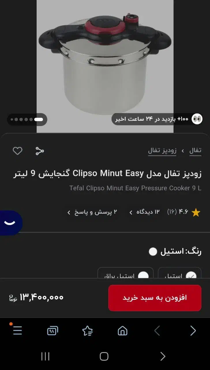 زودپز تفال|ظروف پخت‌وپز|اصفهان, باب الدشت|دیوار
