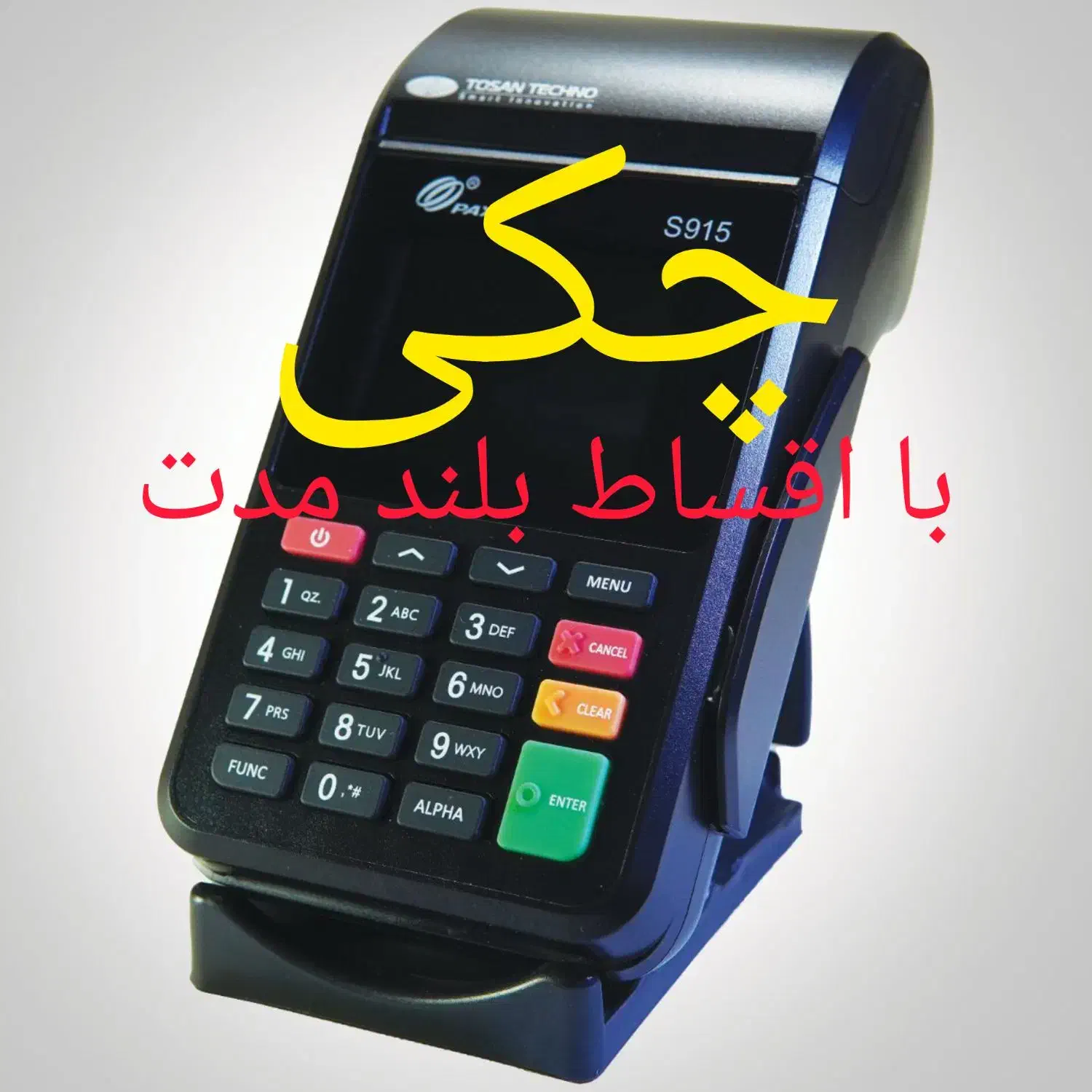 فروش دستگاه کارتخوان سیار به صورت نقد اقساط(چکی)|فروشگاه و مغازه|گلبهار, شهر جدید گلبهار|دیوار