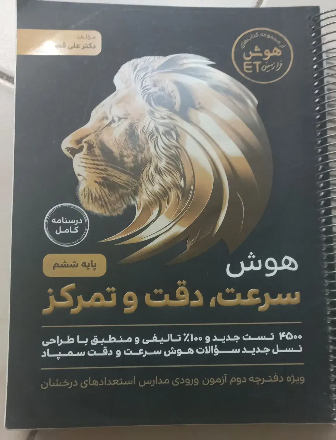 فروش کتاب تیزهوشان ششم به هفتم|کتاب و مجله آموزشی|شیراز, فرگاز|دیوار